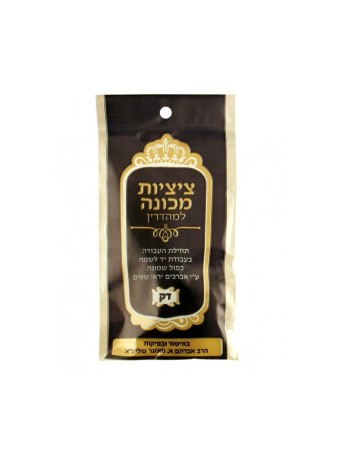 מכונה תוצרת דק ציצית | ציצית ותכלת